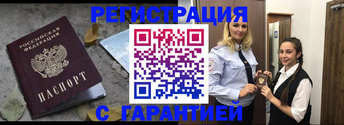 временная регистрация законно в Новомичуринске