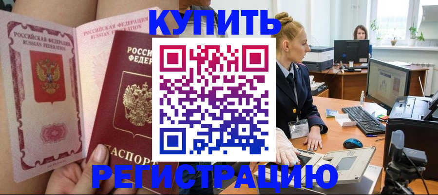 прописка паспорт в Новомичуринске