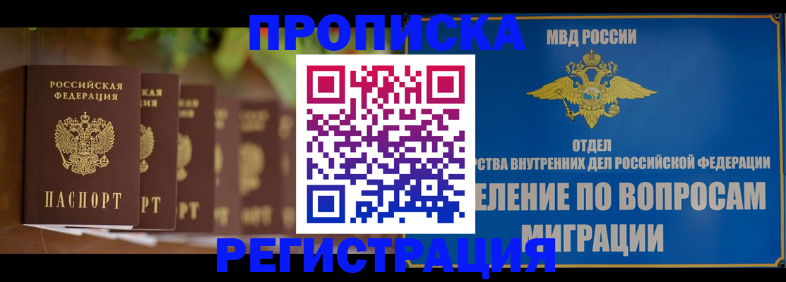прописка ребенка в Новомичуринске