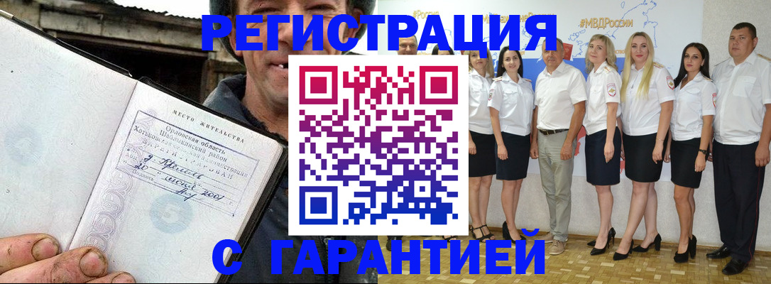 прописка в Новомичуринске