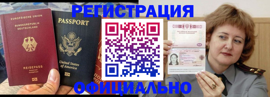 прописка в квартире в Новомичуринске