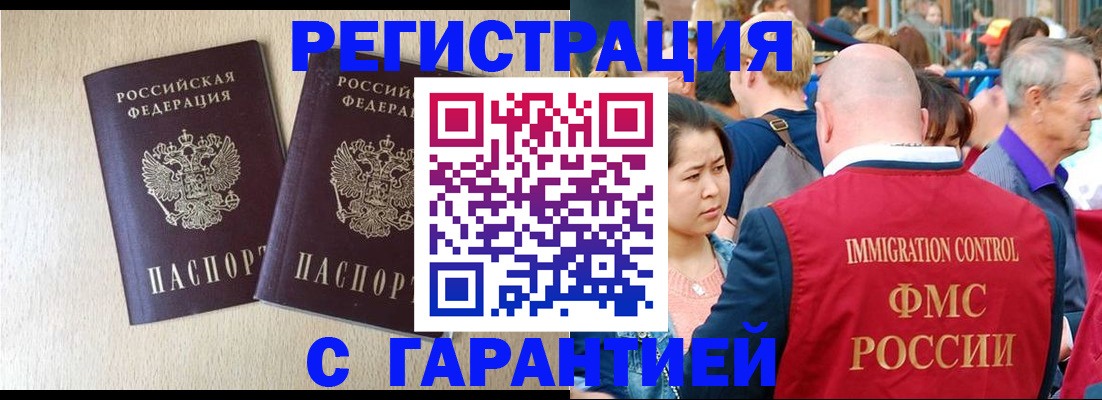 прописка регистрация в Новомичуринске