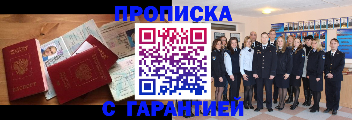 прописка поиск в Новомичуринске